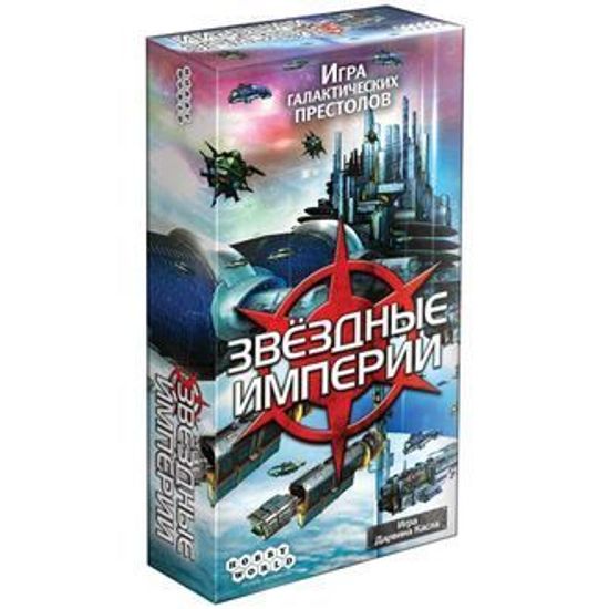 Настольная игра: Звездные Империи (2-е рус. изд.)