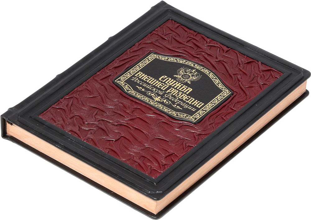 Служба Внешней Разведки Российской Федерации. 100 лет. Документы и свидетельства