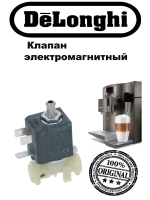 Клапан электромагнитный 5213214031