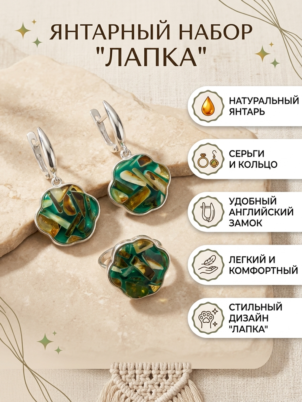 Комплект украшений с янтарём лапка пеструха зеленая