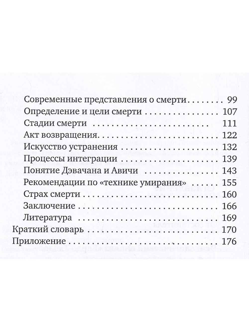 Учение Востока о проблеме бессмертия и смерти