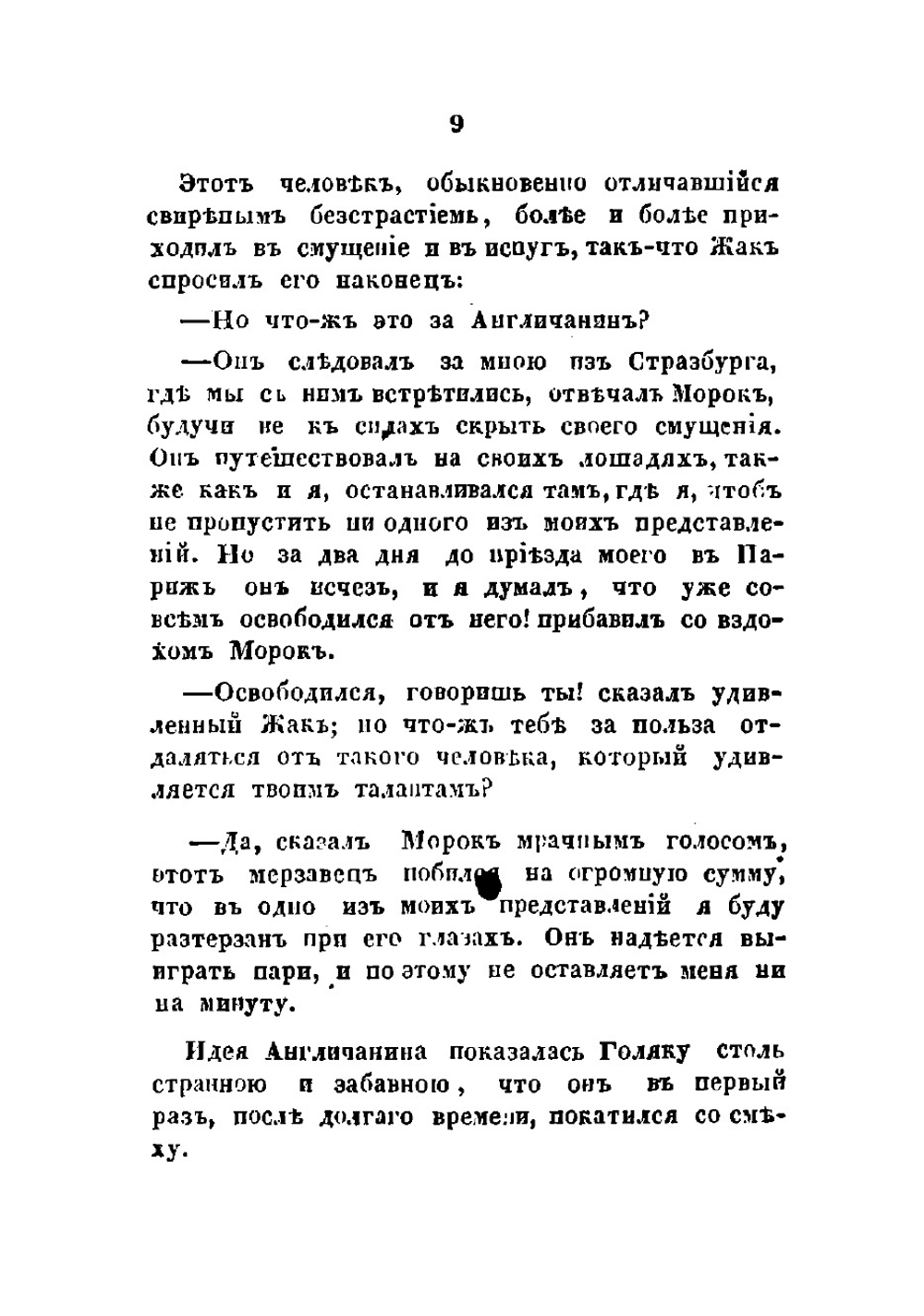 Вечный жид | Сю Эжен