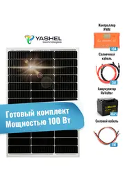 Автономная Солнечная Электростанция Yashel 100 Вт с АКБ 40 А*ч