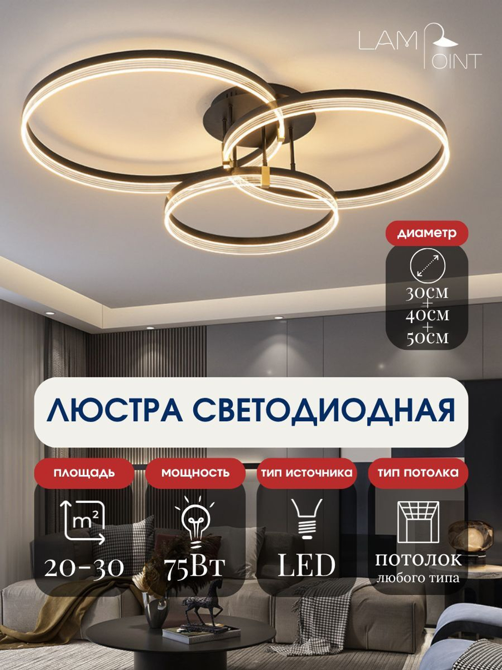 Люстра потолочная черная с золотом в гостиную, 30+40+50см, LED