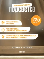 Автоматическая подсветка лестницы 23 ступени теплый свет