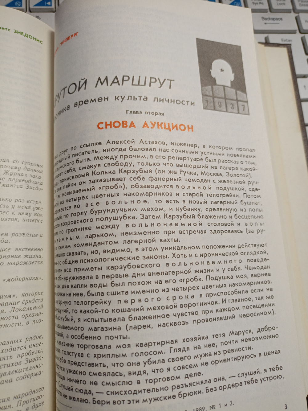 Крутой маршрут. (Самиздат 80-х гг)