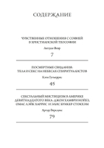 Тайные сопряжения: Эрос и сексуальность в западном эзотеризме (PDF)