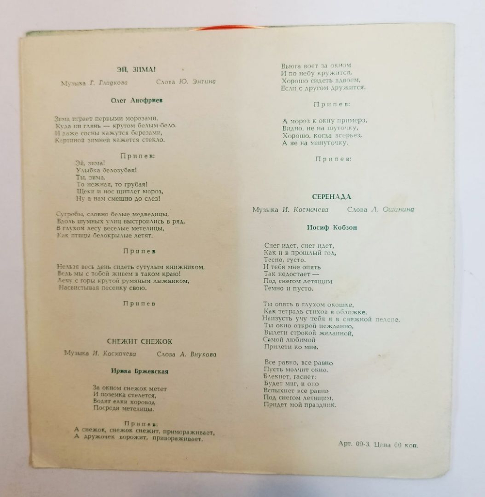 С Новым Годом Гибкая пластинка (USSR 1968)