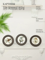 Картины на стену интерьерная на холсте 3 шт 17.5 см