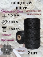 Вощеный шнур