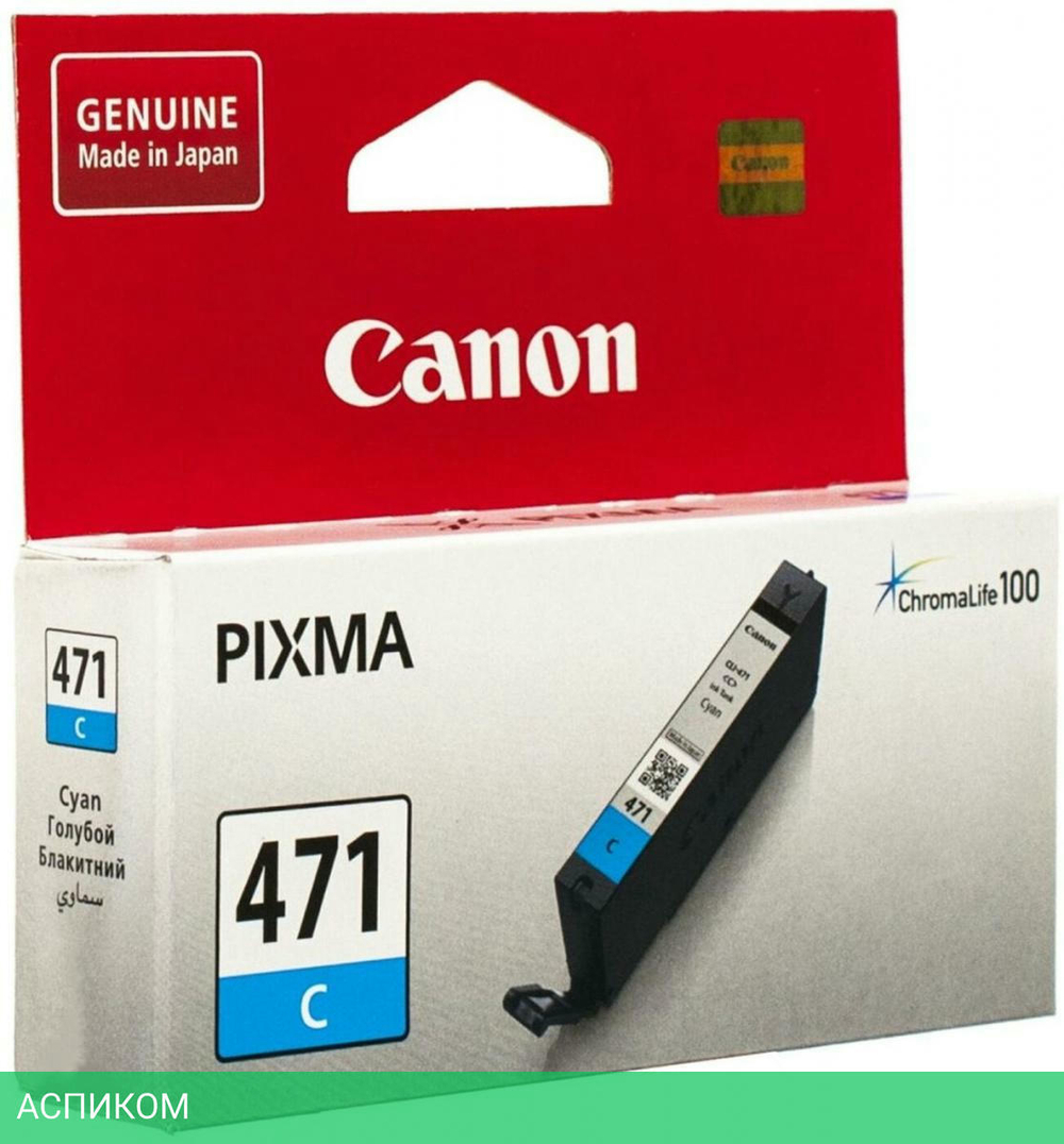 Картридж Canon CLI-471C голубой (0401C001)