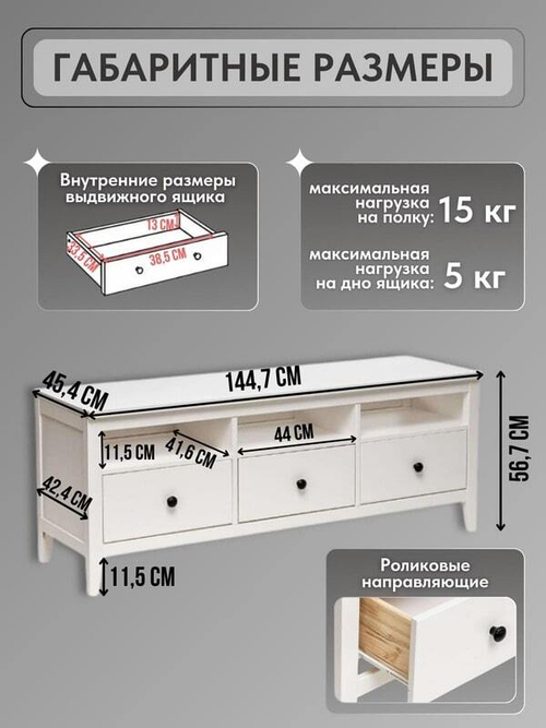 Тумба под телевизор, 145х57х46, Кантри 03, напольная, белый лак