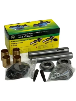 Шкворня ( ремонтный комплект запасных частей передней оси ) Газель - 3302 Автогидравлика ТРИД