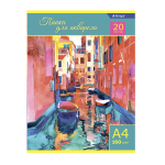Бумага для акварели А4 20л., Alingar , мелованный картон, 160 г/м2, "Венеция"