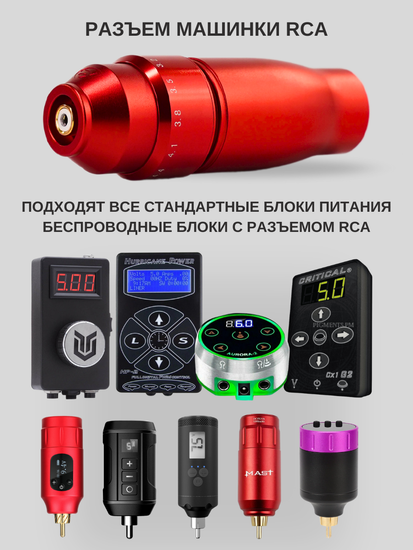 TATMAN X6 - Машинка для профессионального татуажа и тату (красная)