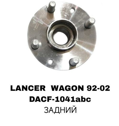 ПОДШИПНИКИ LANCER 03-08 ARAB