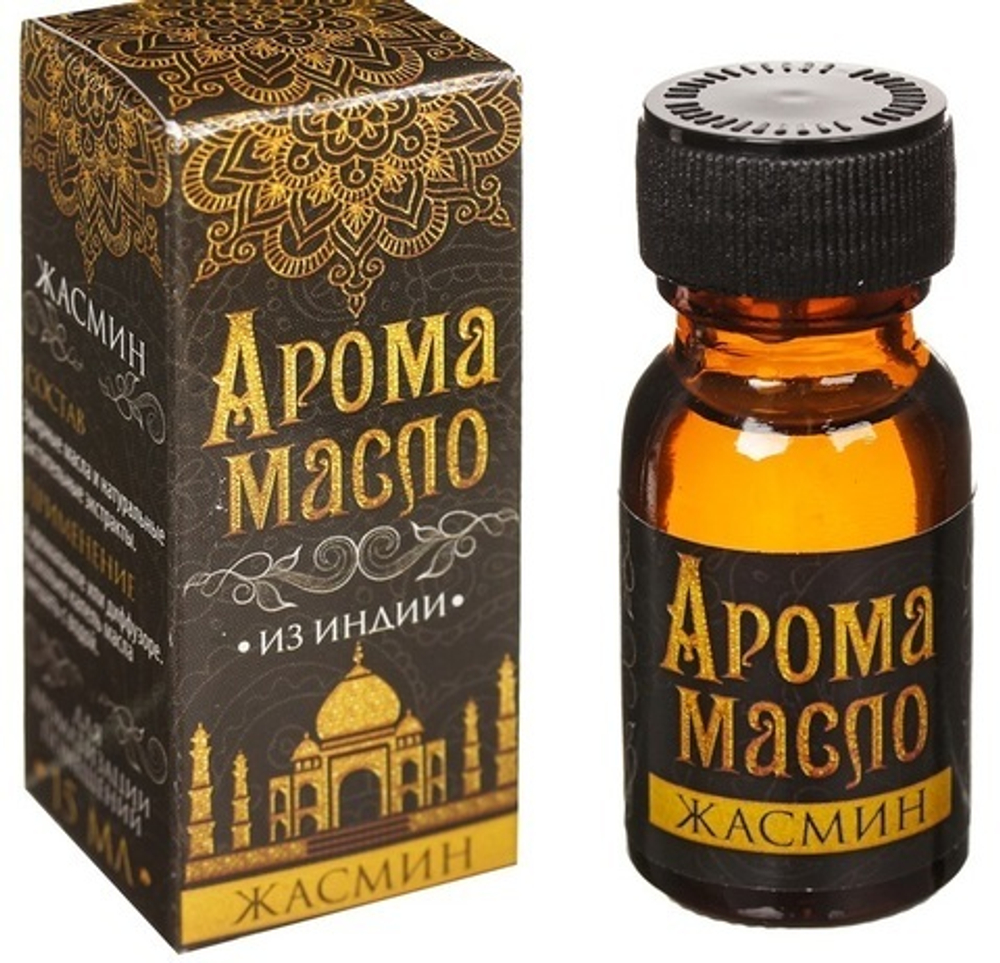 Масло ароматическое Индия Жасмин 15 мл