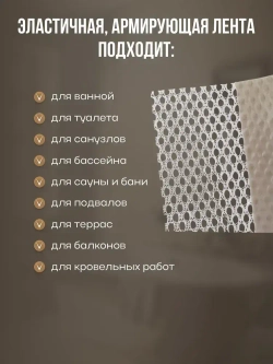 Лента гидроизоляционная MeinHaus для ванны, душа, бассейна 120/70 мм, 10 м