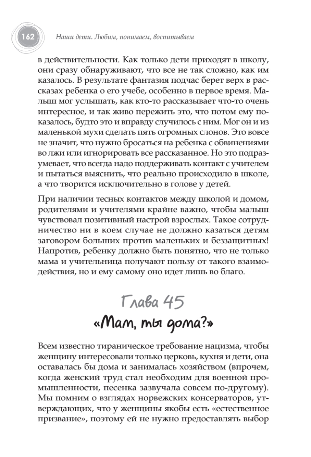 Наши дети. Любим, понимаем, воспитываем