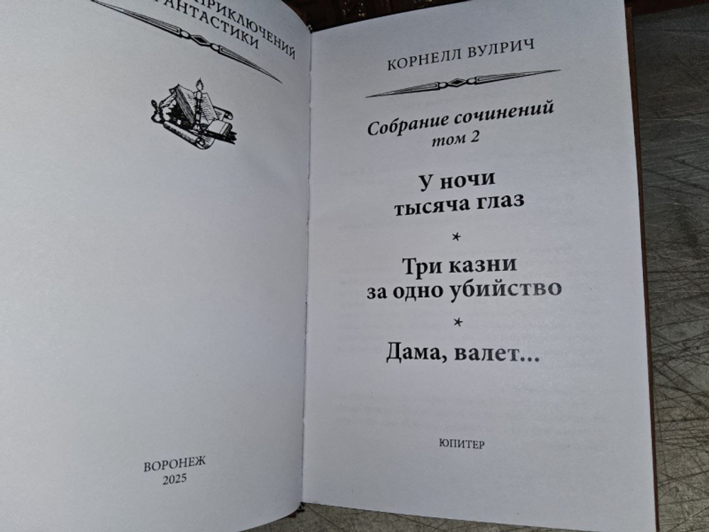 Вулрич К. Собрание сочинений в 5 томах (Комплект из 5 книг)
