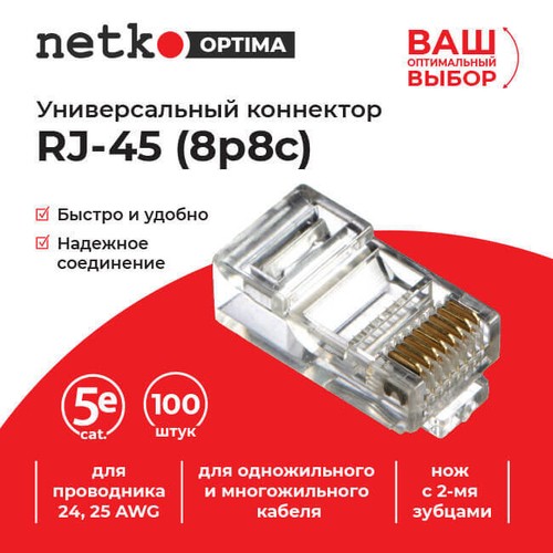 разъем RJ45