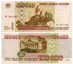 Банкнота 100000 рублей 1995 год НЛ 2917188. VF