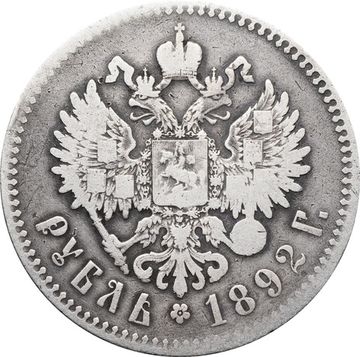 1 рубль 1892 АГ Александр III