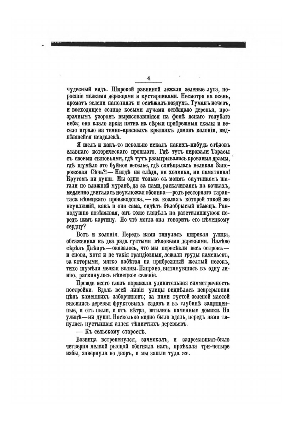 Немцы в России. Очерки исторического развития и настоящего положения немецких колоний на юге и востоке России | А.А. Велицын