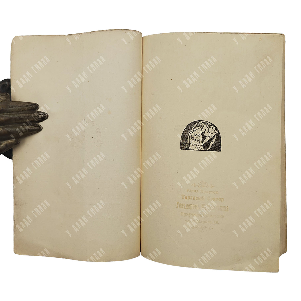 [Прижизненное издание] Блок А. О современном состоянии русского символизма, 1921.