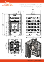 Печь для бани ASTON «Шторм 16» (ДТ-4) б/в