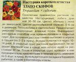 Настурция Злато скифов 1 г СМЦ482
