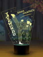 Светильник "Тхэквондо - мальчик" (Ваш текст)