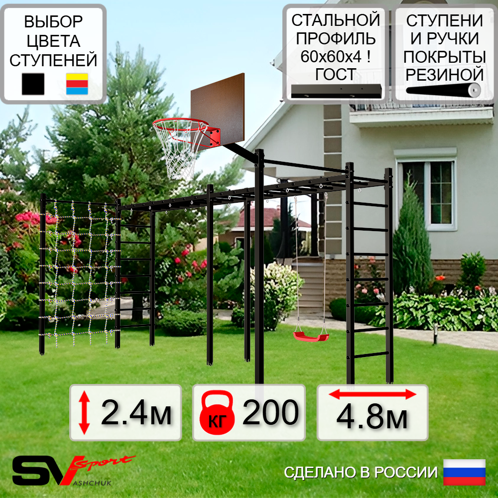 Уличная шведская стенка Sv Sport рукоход х 2 с комплектом турник прямой 2шт У50166К ("Лодочка"/Щит баскет/Сетка)