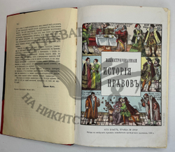 Фукс Э. Иллюстрированная история нравов в 3 т. и Эротическое искусство в 1кн.  1912 г