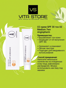 CC-крем SPF 30 тон 02 Medium 7мл Angiopharm