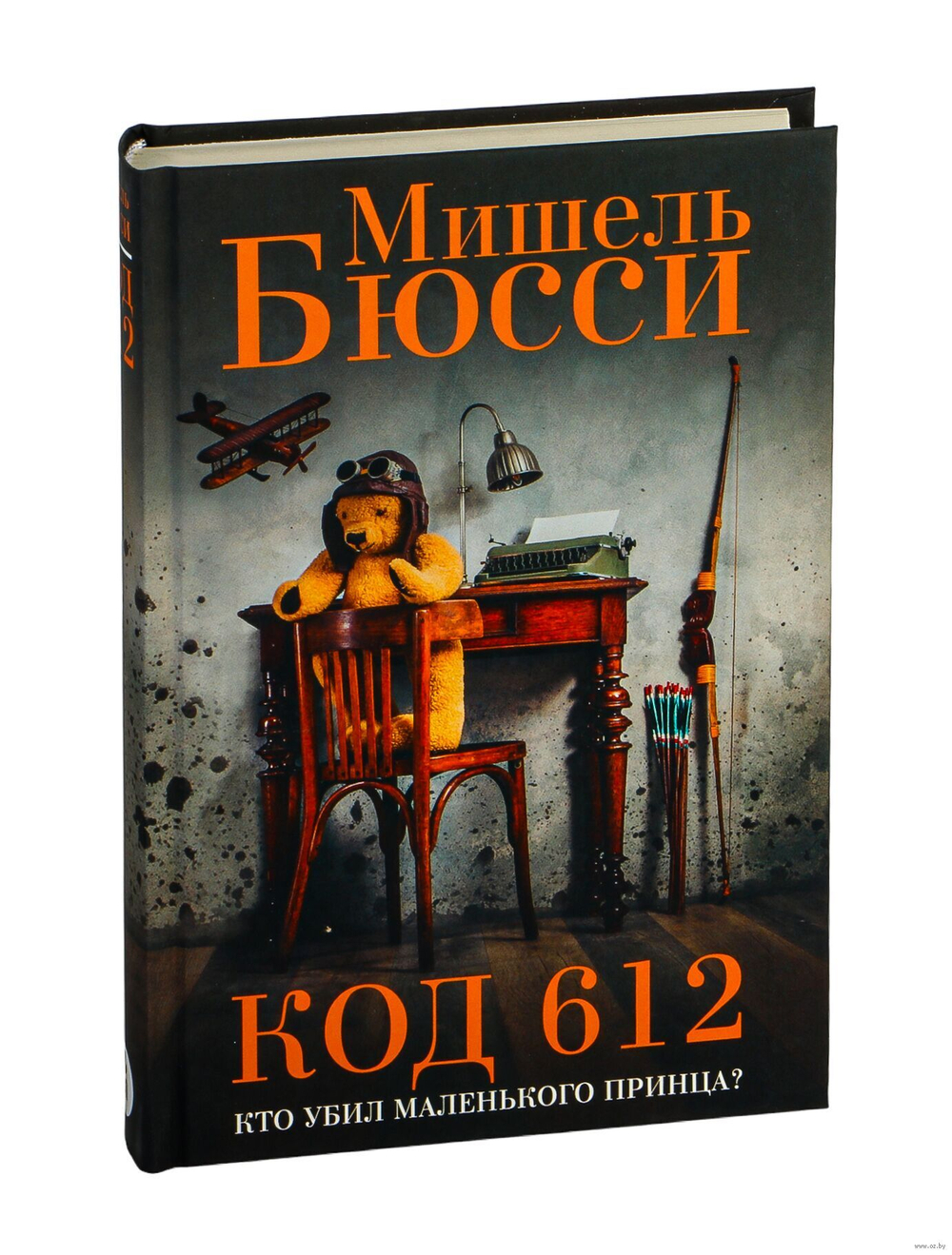 Код 612. Кто убил Маленького принца?