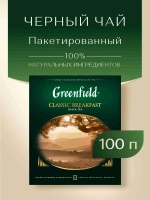 Чай в пакетиках чёрный Greenfield Classic Breakfast, 100 шт