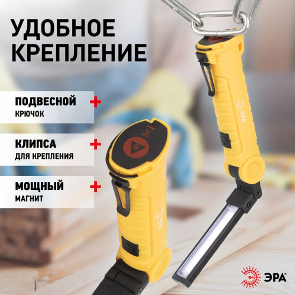 Светодиодный фонарь ЭРА Рабочие Практик AA-901 многофункциональный СОВ+LED 3Вт магнит, крючок, клипса | Рабочие  фонари