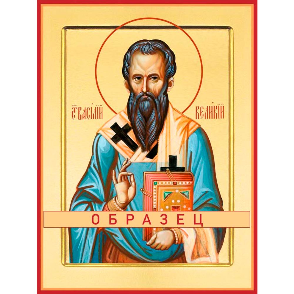 Святитель Василий Великий Свт-4