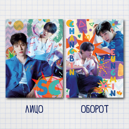 Принт / Разделитель А5 / STRAY KIDS / CHANGBIN & SEUNGMIN