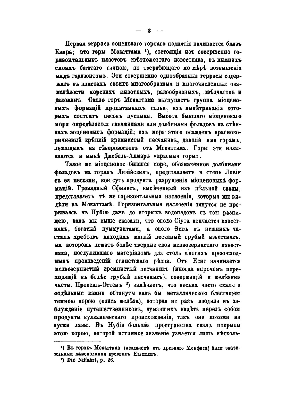 История фараонов | Г. Бругш