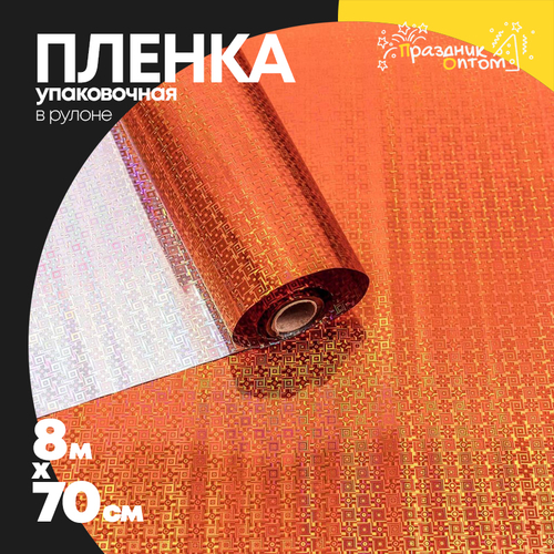 Пленка В рулоне 8.1 м х 70 см голография (Бронзовый)