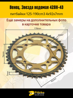 Ведомая звезда задняя 428H-43 (сталь, закаленные зубья) для мотоциклов и питбайков