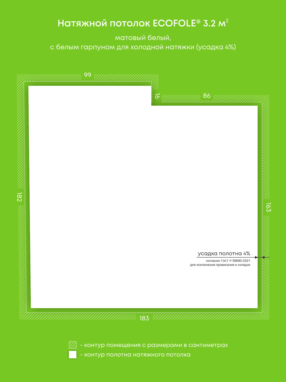 Матовый натяжной потолок 3.2 м2