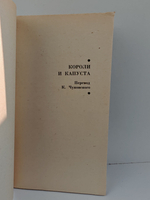 Короли и капуста. Рассказы