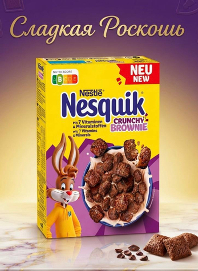 Готовый завтрак Nesquik Crunchy Brownie хрустящий шоколад (Германия)