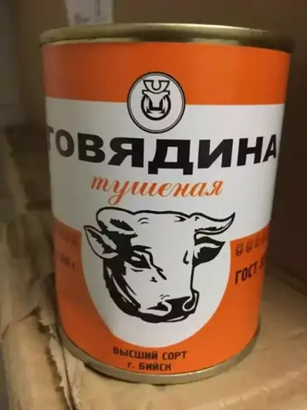 Армейская Тушенка Троицк Высший сорт ( госрезерв )