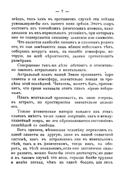 Ментальный план | Ледбитер Чарлз Уэбстер