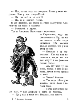Курносая | Замчалов Григорий Емельянович