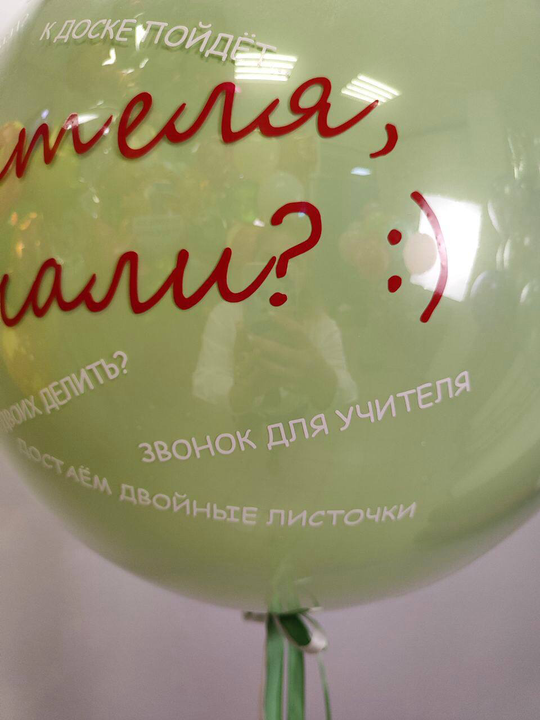 Дабл Бабл "Учителя скучали?"